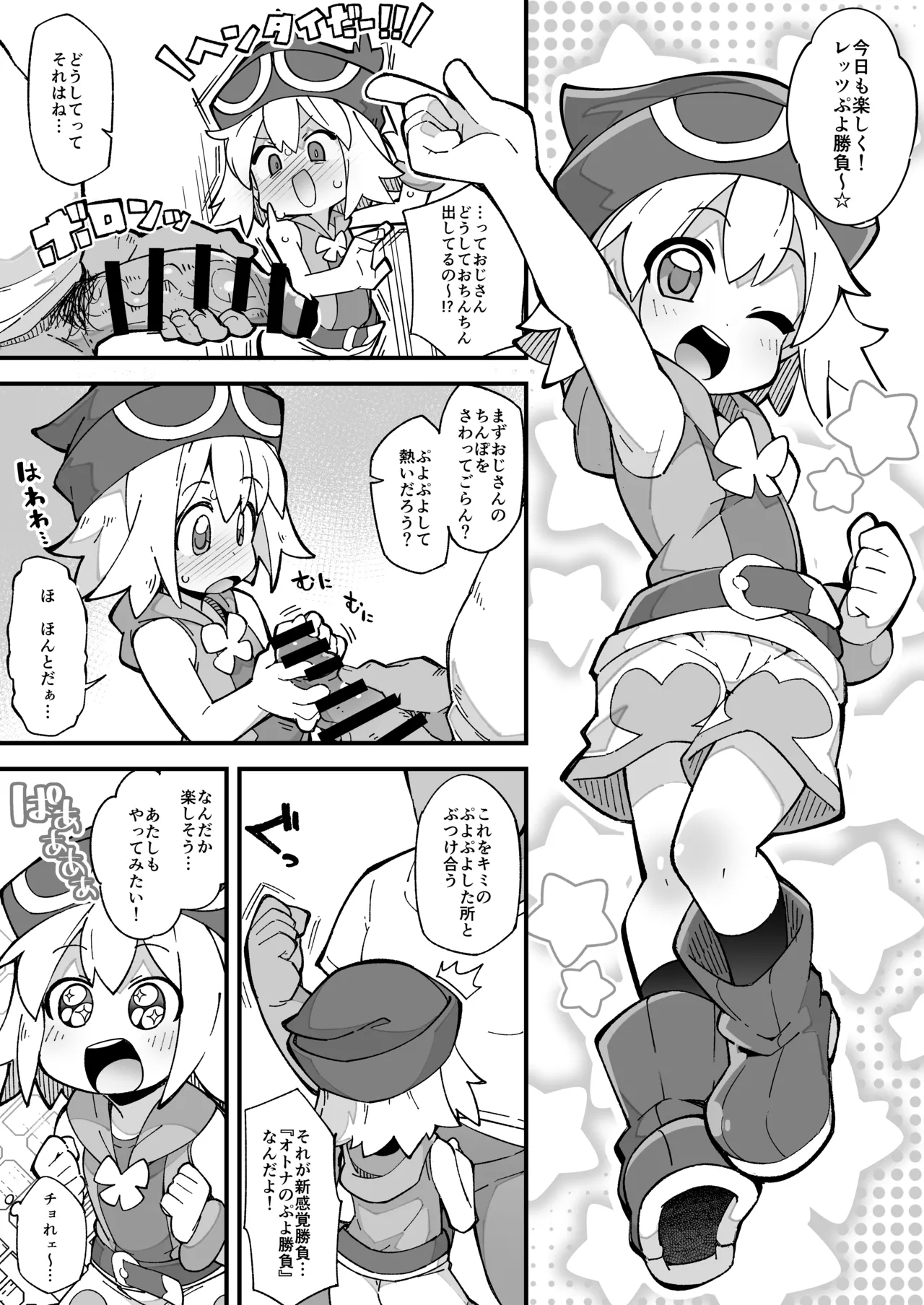 ぷよぷよ短編漫画_アミティ 2