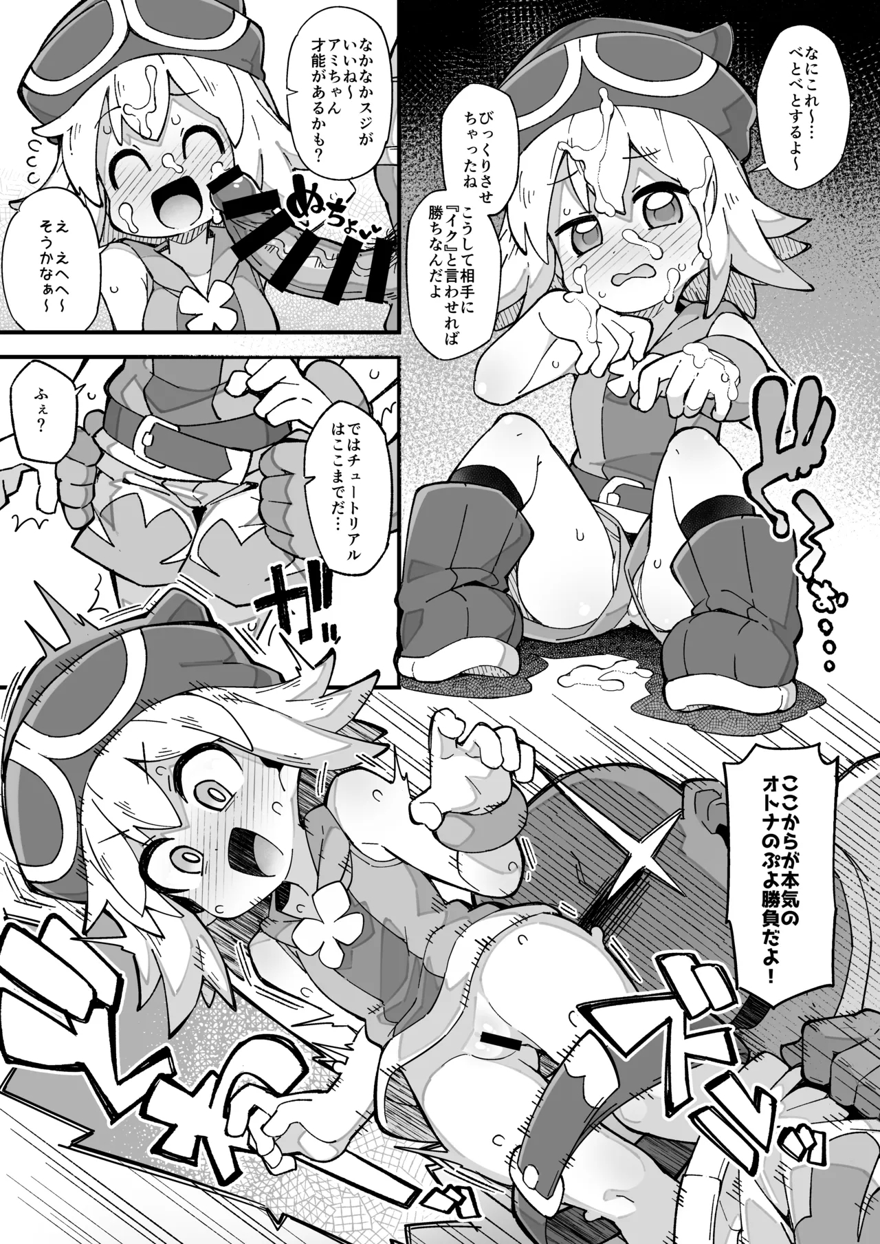 ぷよぷよ短編漫画_アミティ 4