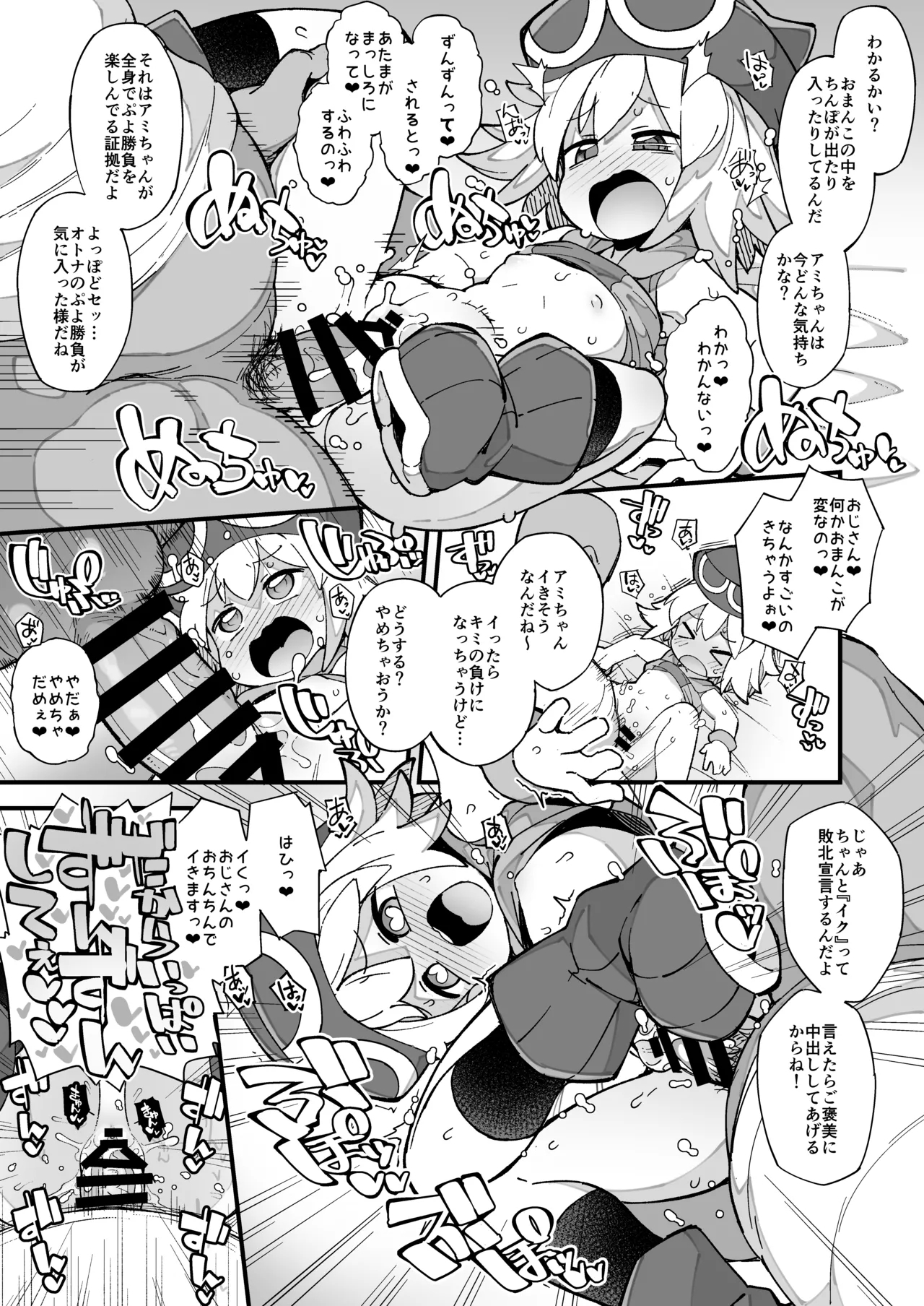 ぷよぷよ短編漫画_アミティ 6