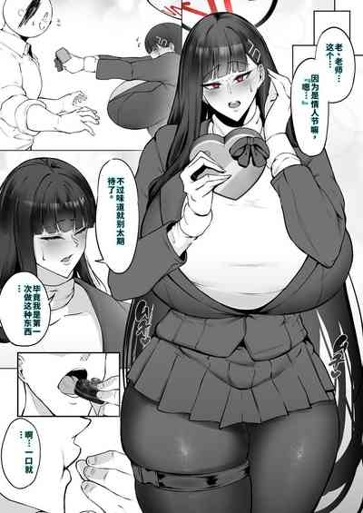 リオと純愛バレンタイン 2