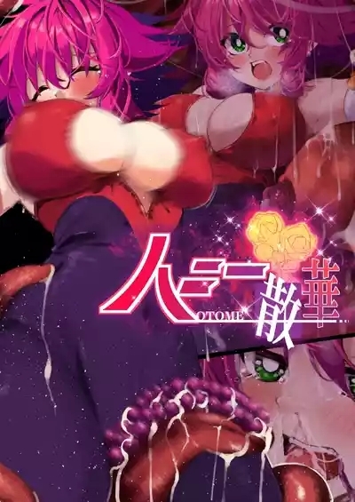 ハニー散華 コミック 1