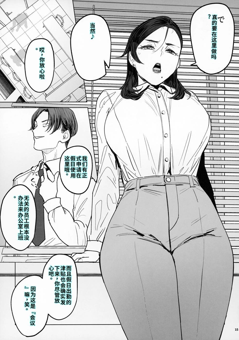 ジェダイトの嬌艶   おまけペーパー - Page 14
