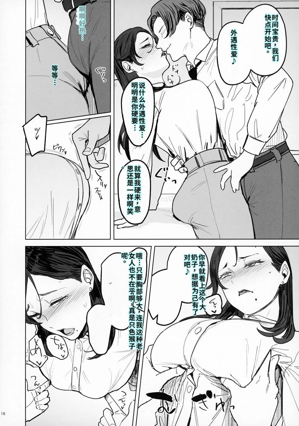 ジェダイトの嬌艶   おまけペーパー - Page 15