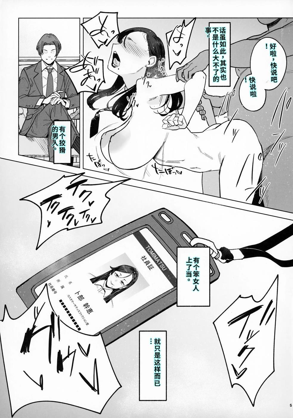 ジェダイトの嬌艶   おまけペーパー - Page 4