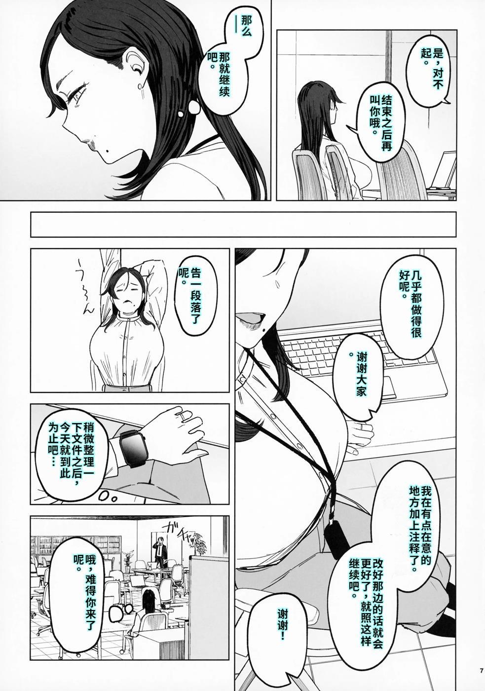 ジェダイトの嬌艶   おまけペーパー - Page 6