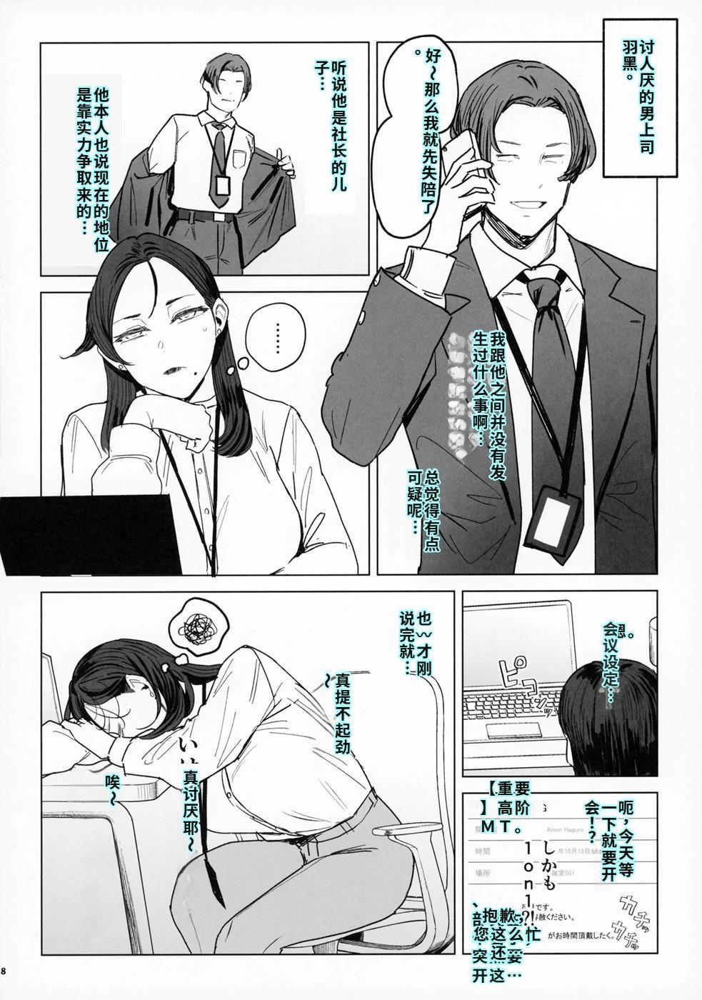 ジェダイトの嬌艶   おまけペーパー - Page 7
