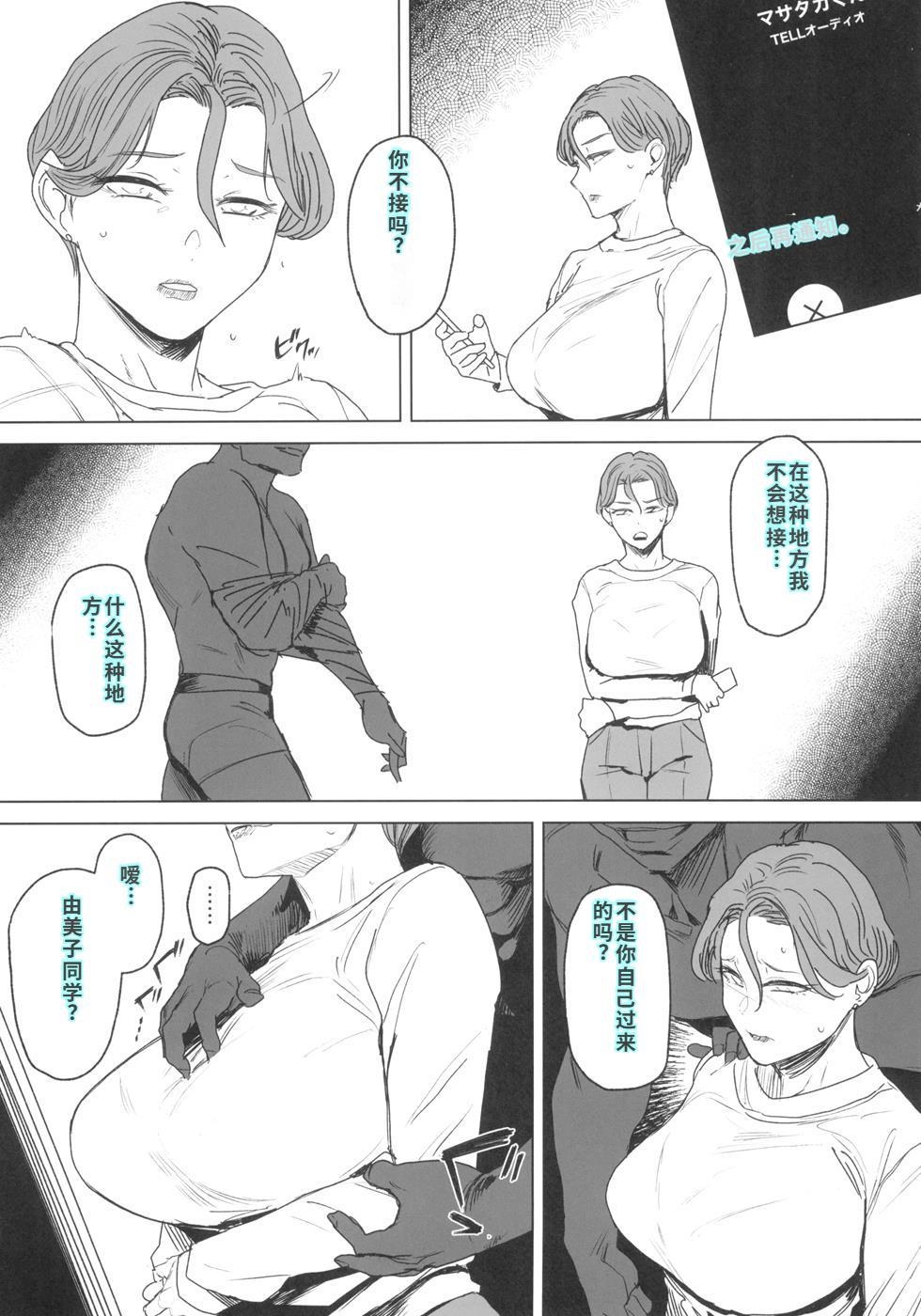 ゼンテイカは黒に染まる 2 - Page 5