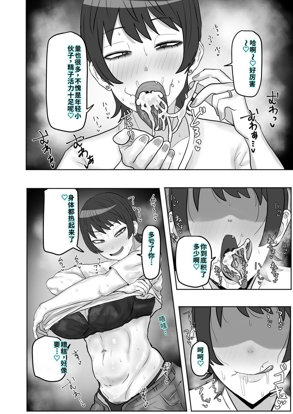 バイト先の人妻が性欲強すぎる - Page 15