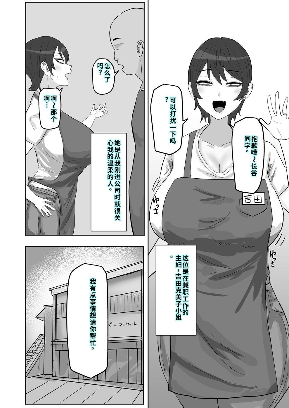 [カブト3号 (アデシ)] バイト先の人妻が性欲強すぎる [40P個人漢化] - Hentaiaz.com - 3