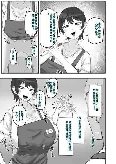バイト先の人妻が性欲強すぎる 4