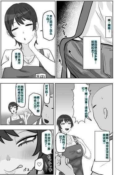 バイト先の人妻が性欲強すぎる 6