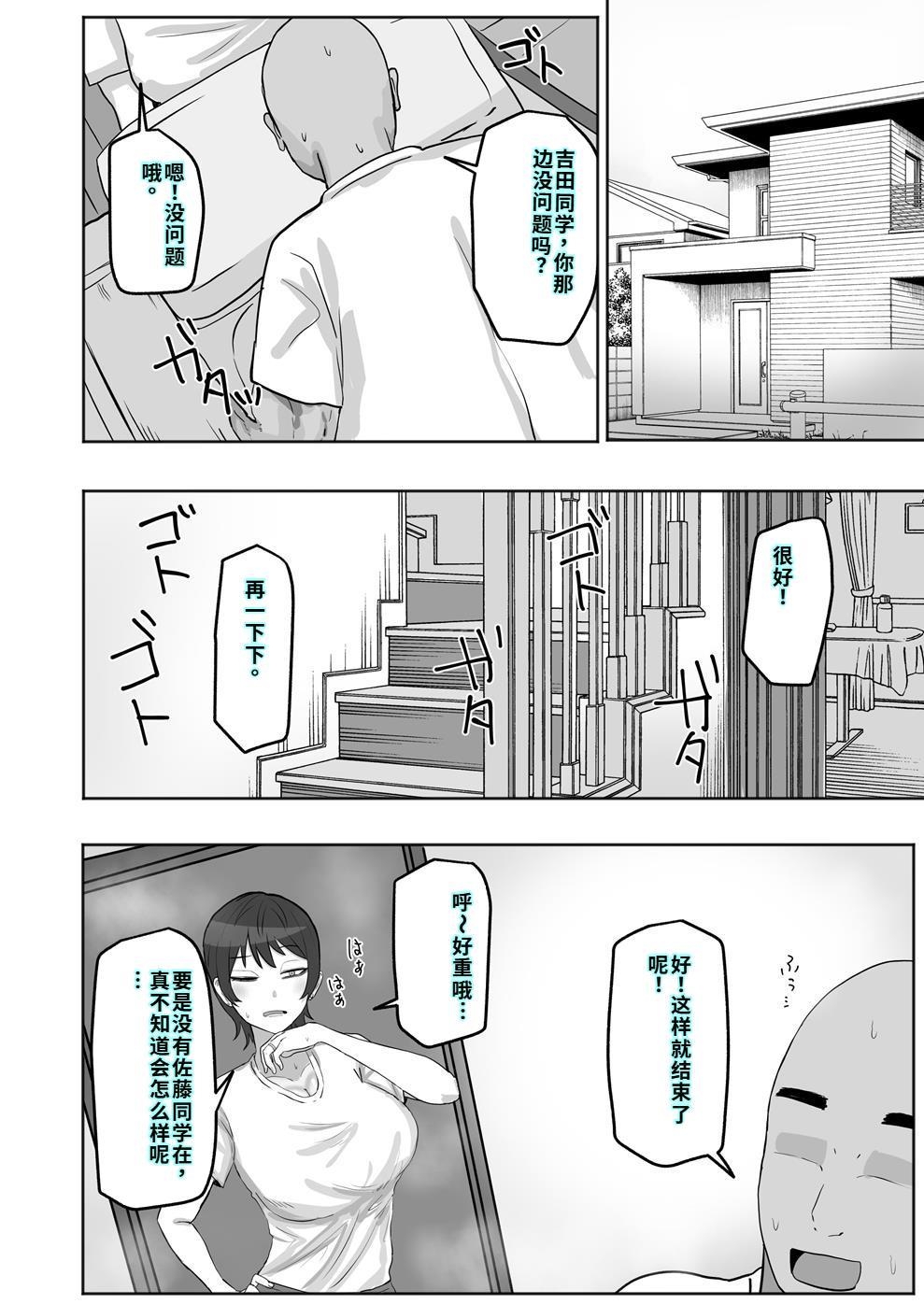 バイト先の人妻が性欲強すぎる - Page 7