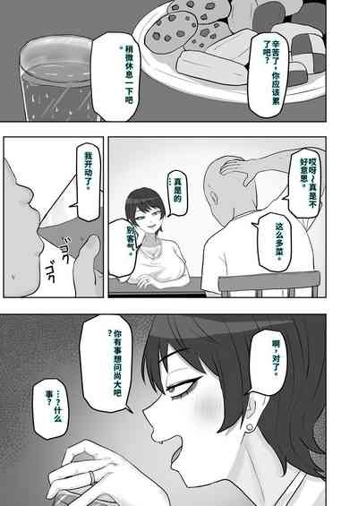 バイト先の人妻が性欲強すぎる 8
