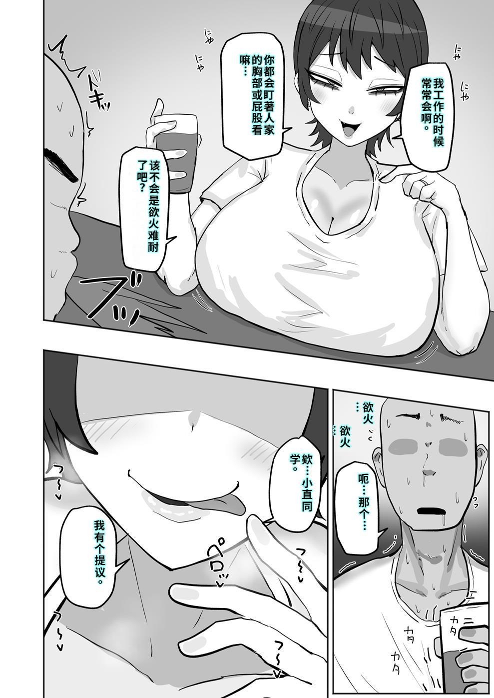 バイト先の人妻が性欲強すぎる - Page 9