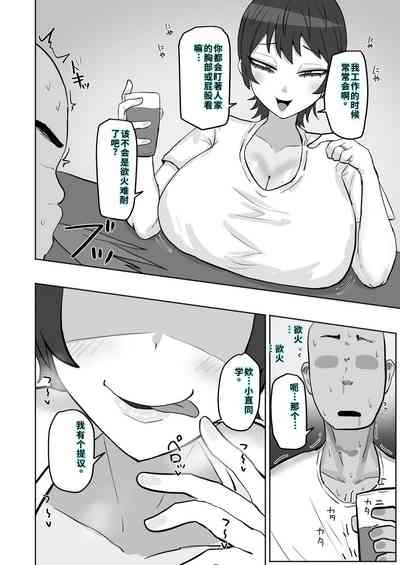 バイト先の人妻が性欲強すぎる 9