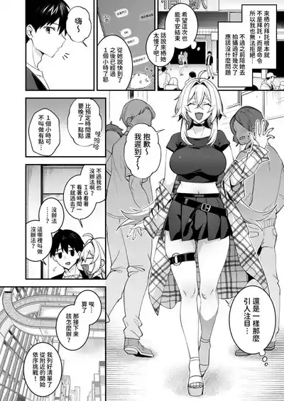 Okasare Saimin 5 Danshi Hitori Shika Inai Gakuen de Seikaku Saiaku no Ijimekko ni Okasaremakuru｜侵犯催眠5 身在男生僅1位的學校中被性格最差勁的霸凌者給瘋狂侵犯 3