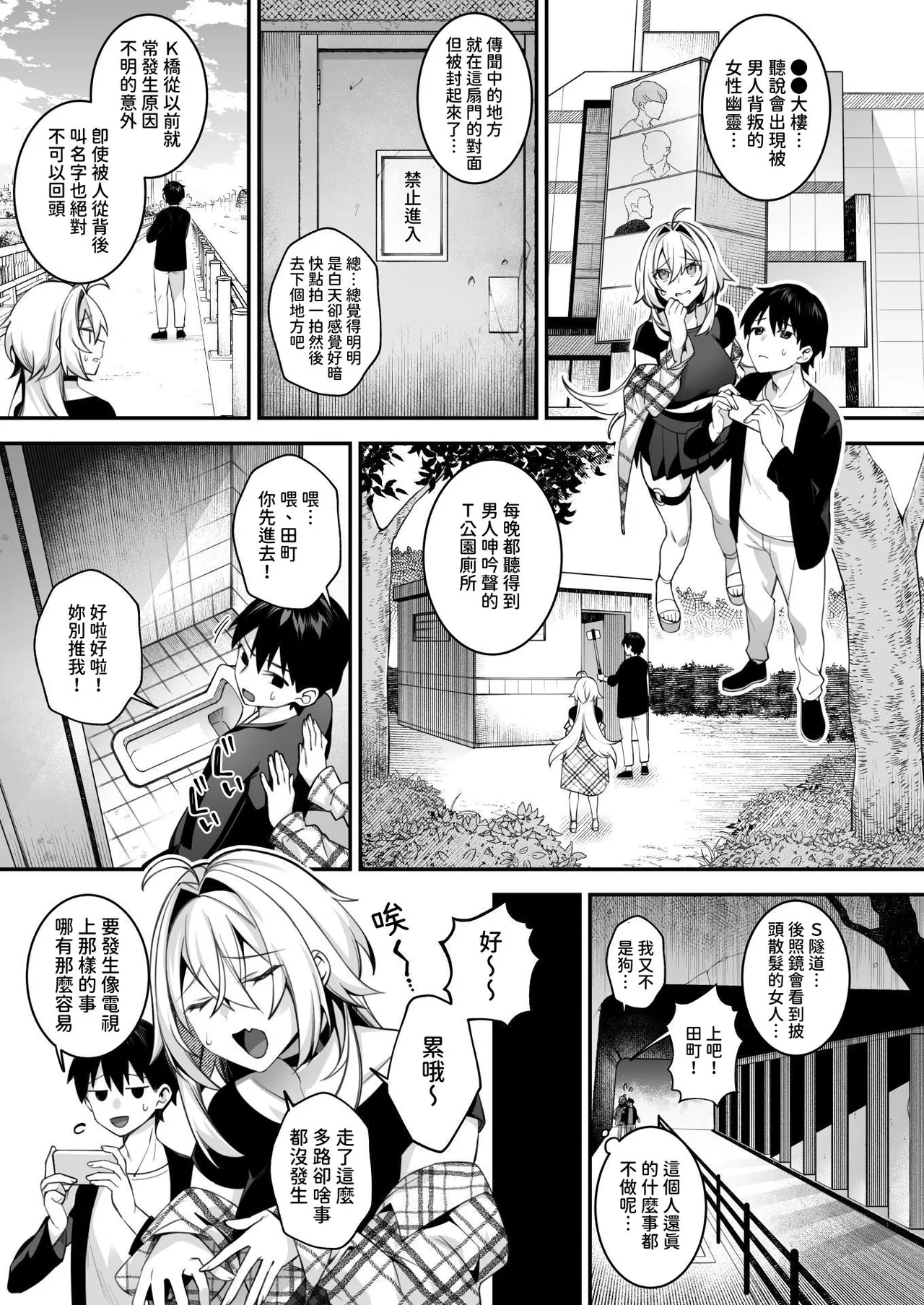 Okasare Saimin 5 Danshi Hitori Shika Inai Gakuen de Seikaku Saiaku no Ijimekko ni Okasaremakuru｜侵犯催眠5 身在男生僅1位的學校中被性格最差勁的霸凌者給瘋狂侵犯 - Page 4