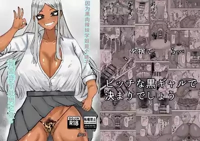 ビッチな黒ギャル先輩で、俺は童貞を捨てました 1