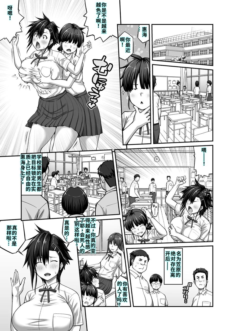 膣内射精おじさんに狙われた女は逃げることができない 〜藤友恵海編 VOL.3〜 - Page 3