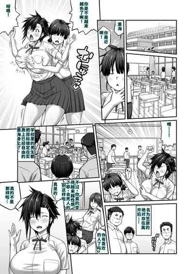 膣内射精おじさんに狙われた女は逃げることができない 〜藤友恵海編 VOL.3〜 3