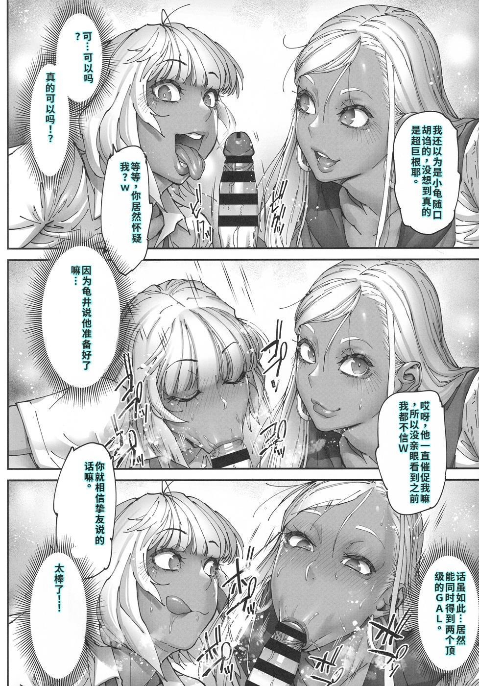Beauti "Gal" Life 3 - Page 7