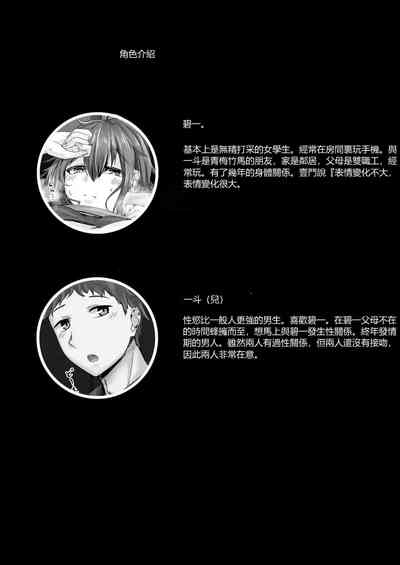 いつでもハメさせてくれる気だるげ幼馴染がシてくれなくなったワケ 3
