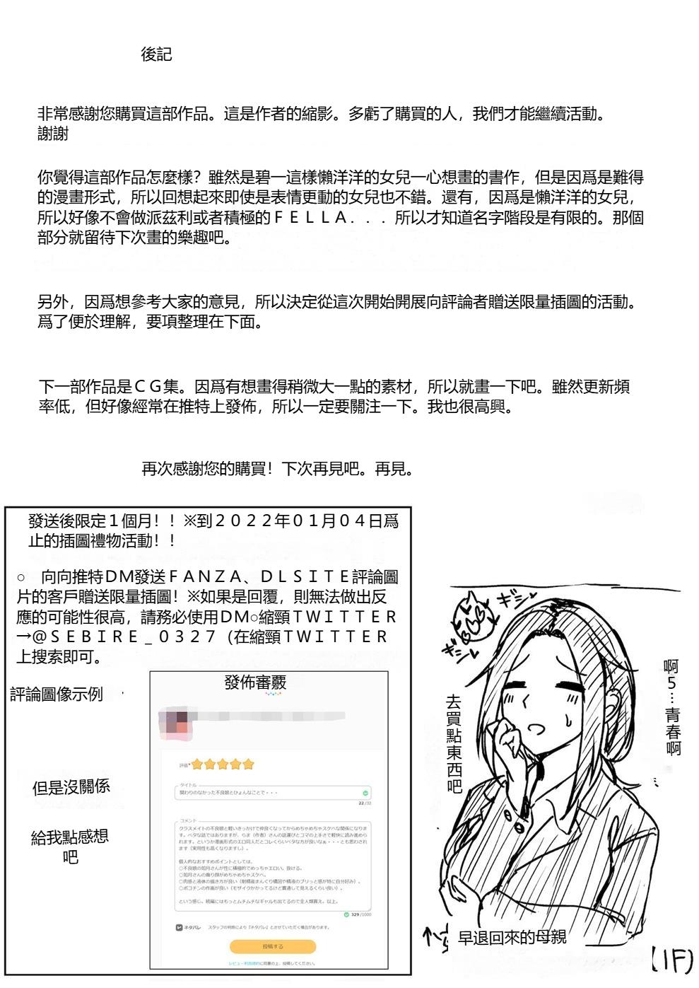 いつでもハメさせてくれる気だるげ幼馴染がシてくれなくなったワケ - Page 62