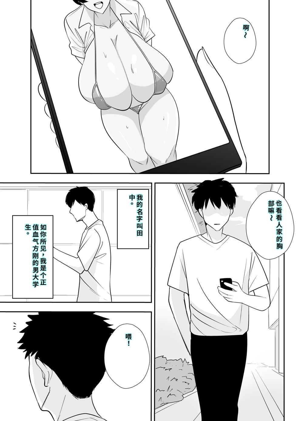 体育会系カーちゃんは性欲が強すぎて不倫がやめられない - Page 2