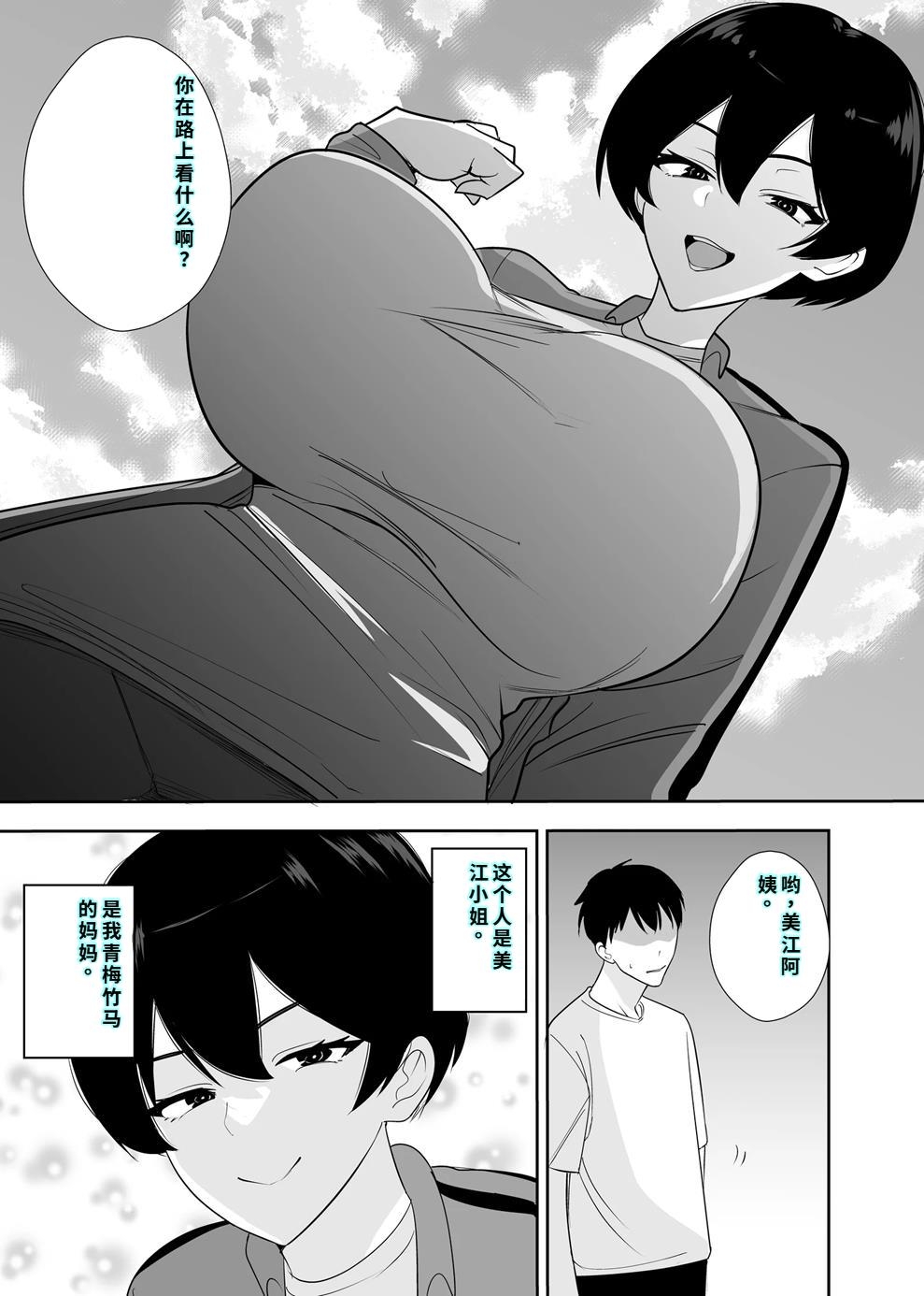体育会系カーちゃんは性欲が強すぎて不倫がやめられない - Page 3