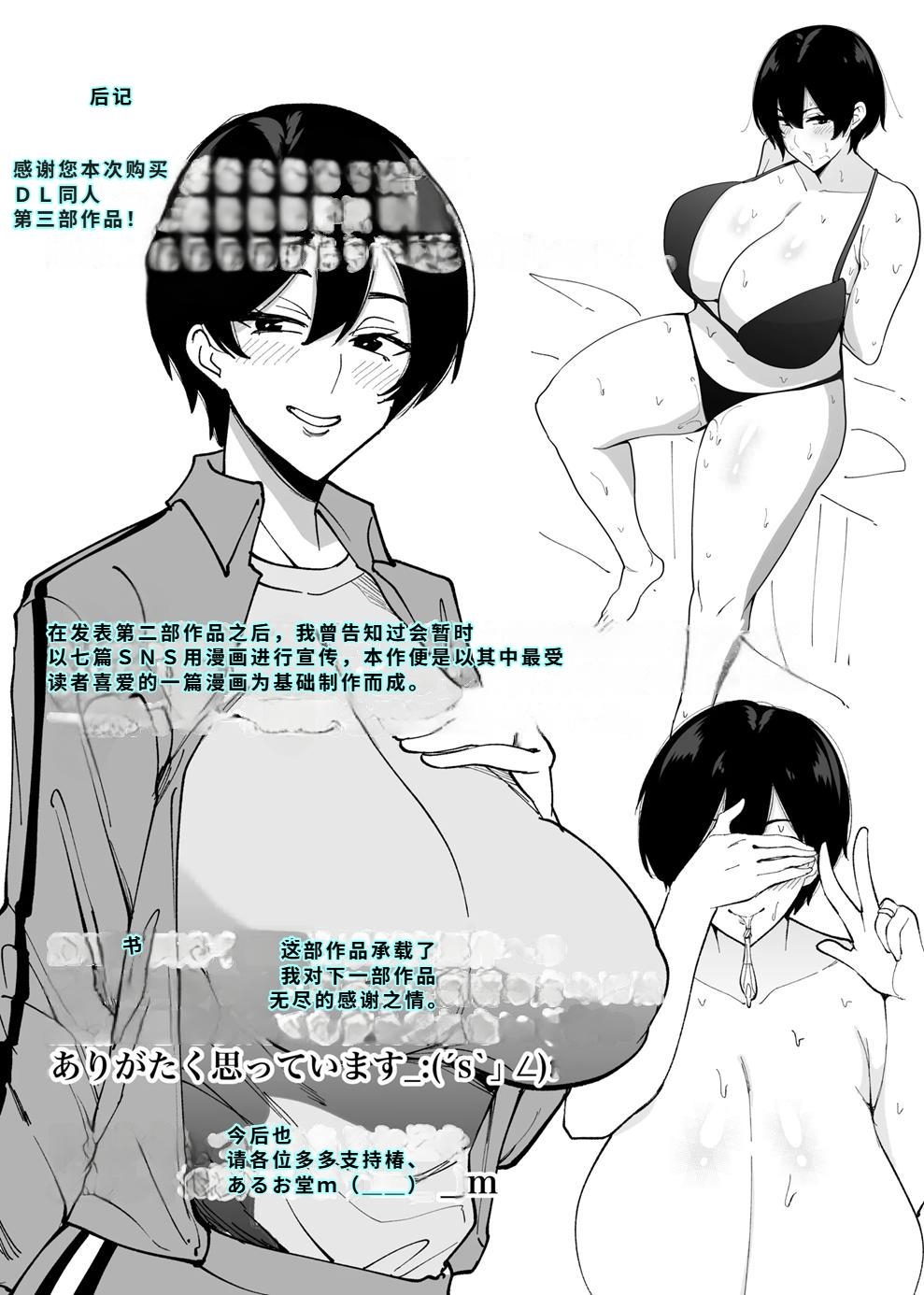 体育会系カーちゃんは性欲が強すぎて不倫がやめられない - Page 31