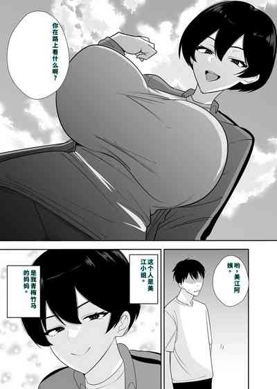 体育会系カーちゃんは性欲が強すぎて不倫がやめられない 3