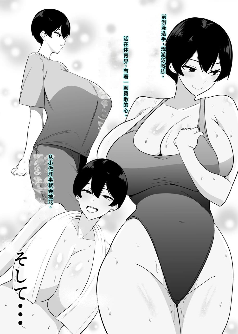体育会系カーちゃんは性欲が強すぎて不倫がやめられない - Page 4