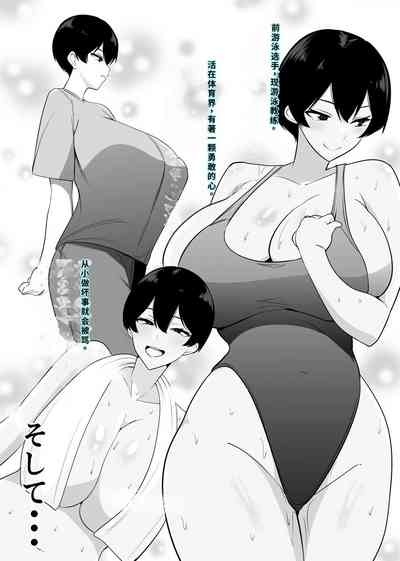 体育会系カーちゃんは性欲が強すぎて不倫がやめられない 4