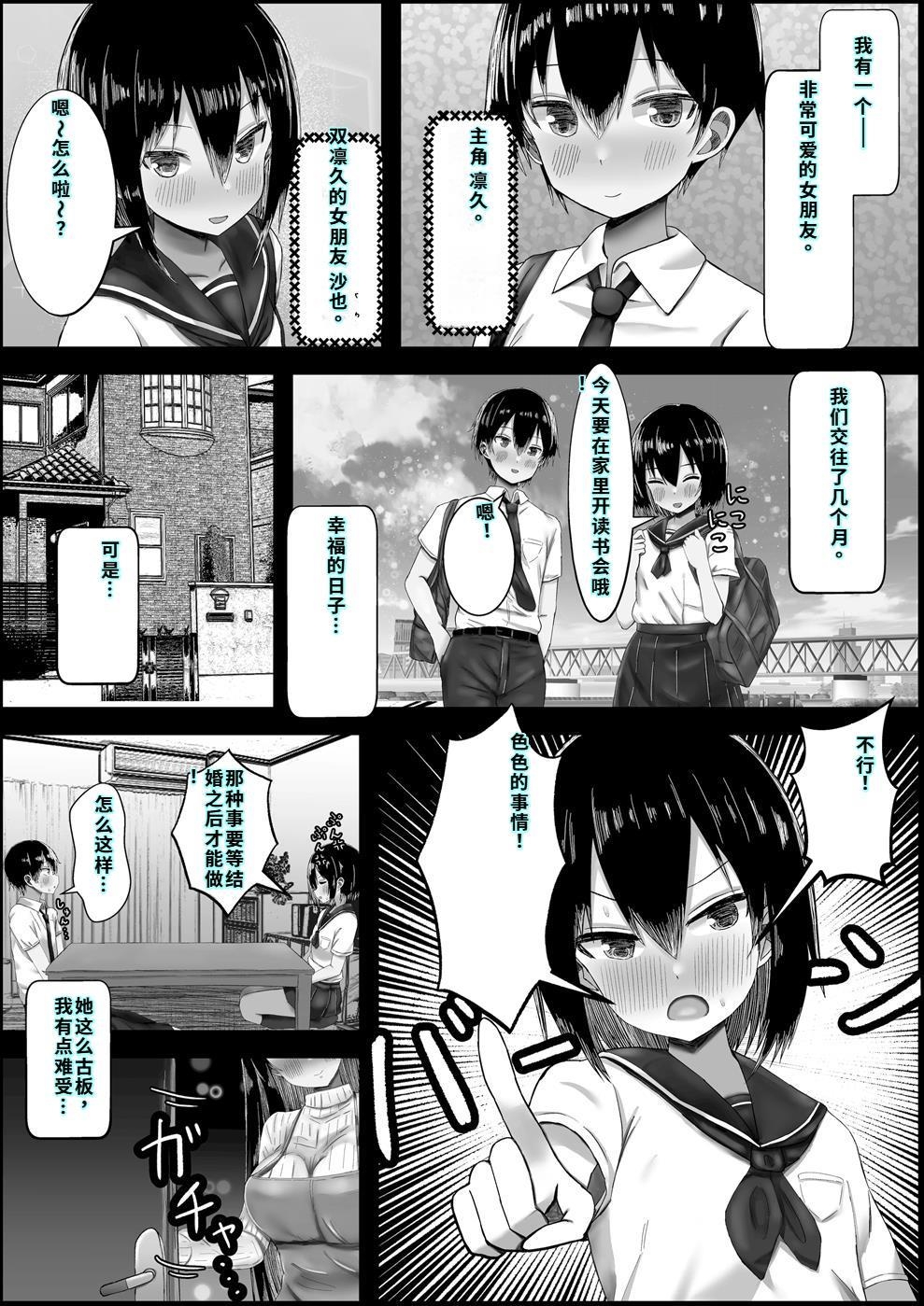 カノママ～えっちさせてくれない彼女よりさせてくれるおかあさん～ - Page 2