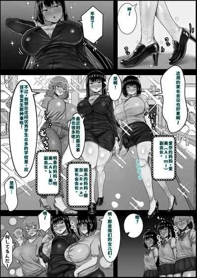 Boku to Sannin no Okaa-san 4