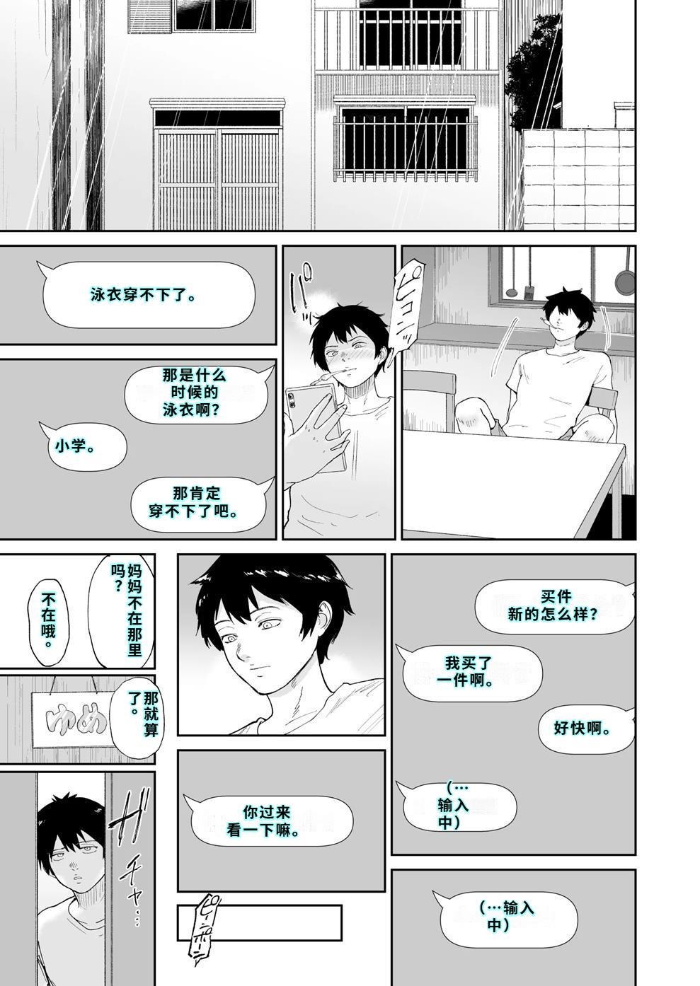 乳牛娘〜幼馴染の陰キャむちむち娘と乳牛プレイにふける夏休み〜 - Page 12