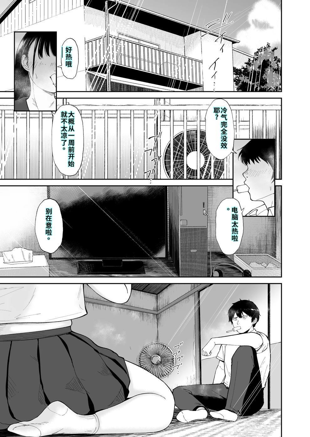 乳牛娘〜幼馴染の陰キャむちむち娘と乳牛プレイにふける夏休み〜 - Page 2