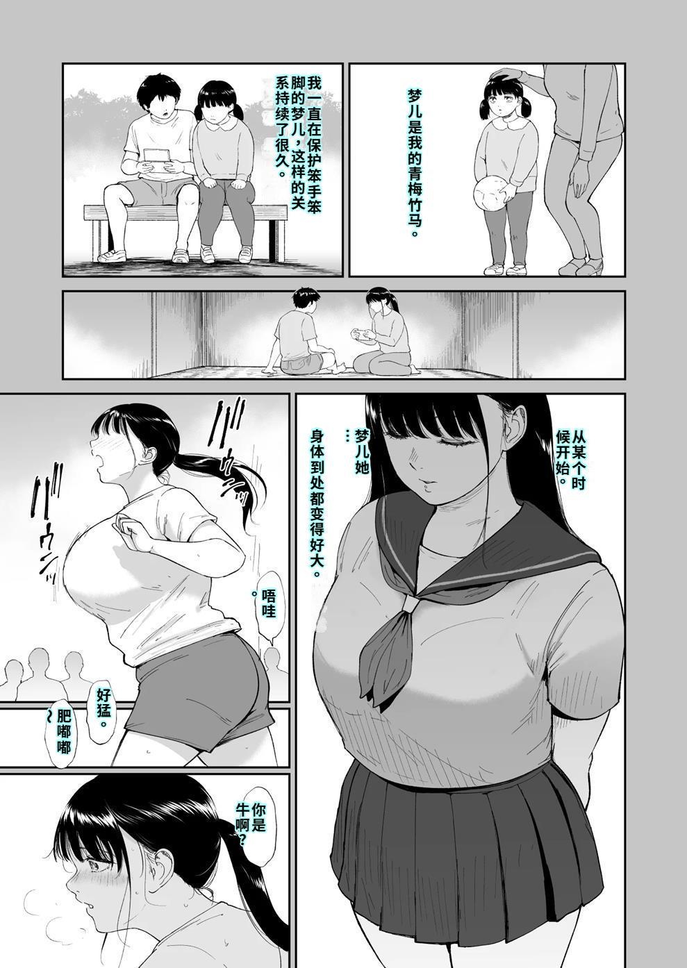 乳牛娘〜幼馴染の陰キャむちむち娘と乳牛プレイにふける夏休み〜 - Page 4