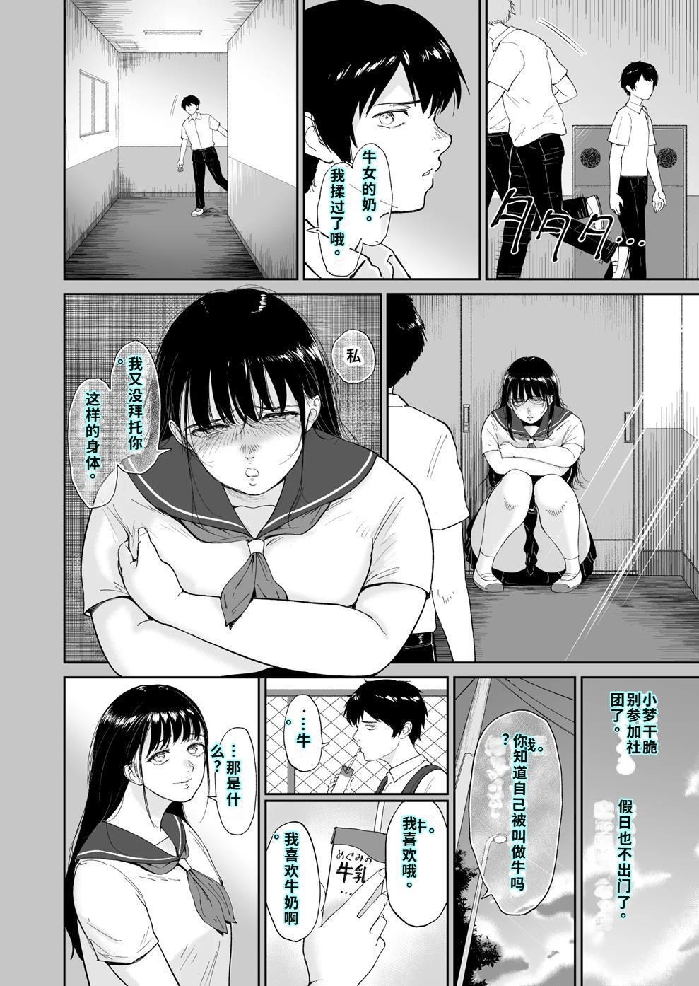 乳牛娘〜幼馴染の陰キャむちむち娘と乳牛プレイにふける夏休み〜 - Page 5
