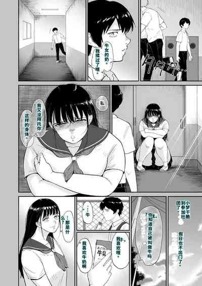 乳牛娘〜幼馴染の陰キャむちむち娘と乳牛プレイにふける夏休み〜 5