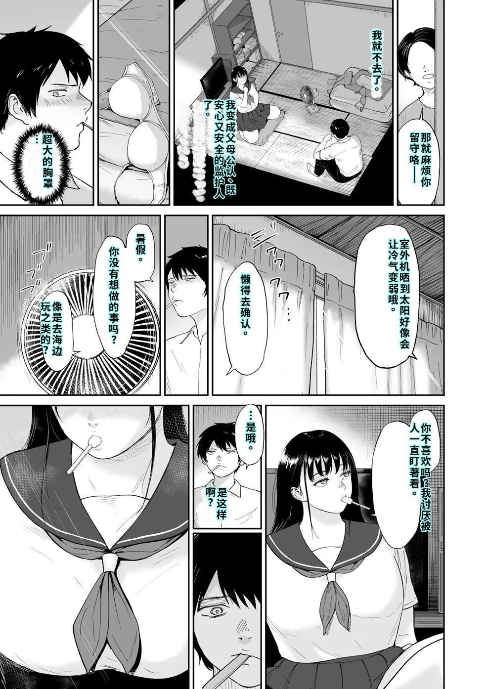 乳牛娘〜幼馴染の陰キャむちむち娘と乳牛プレイにふける夏休み〜 - Page 6