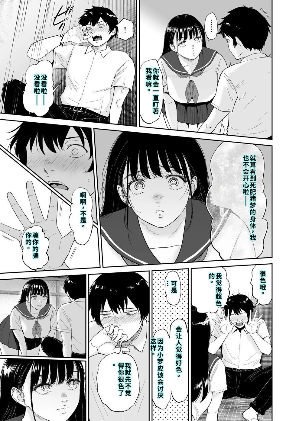 乳牛娘〜幼馴染の陰キャむちむち娘と乳牛プレイにふける夏休み〜 - Page 8