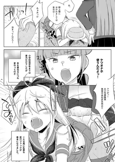 Boukunkun no Kinkyou 4