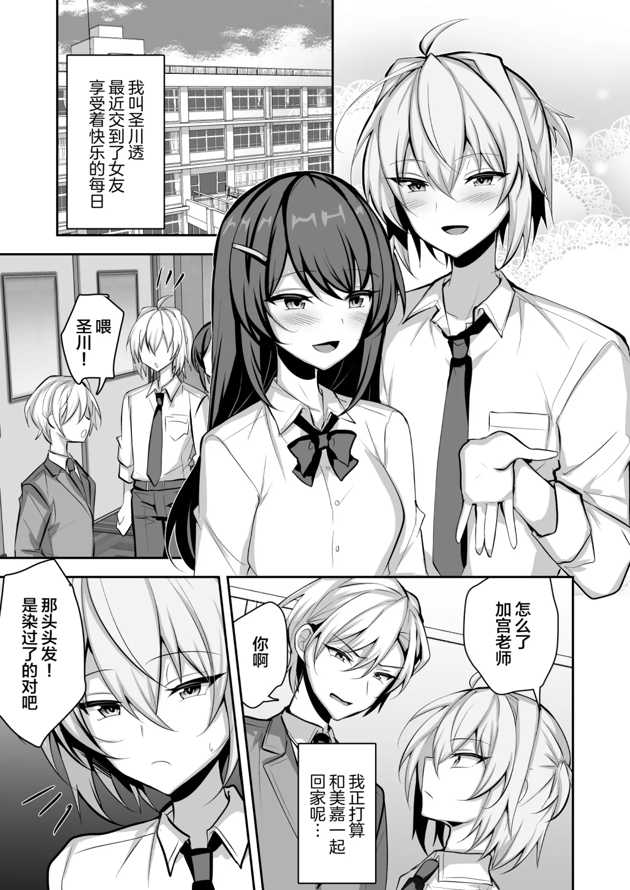 Kousoku wo Yabutta Ore ga Sensei ni Mesu-ochi Shidou sareru - Page 2