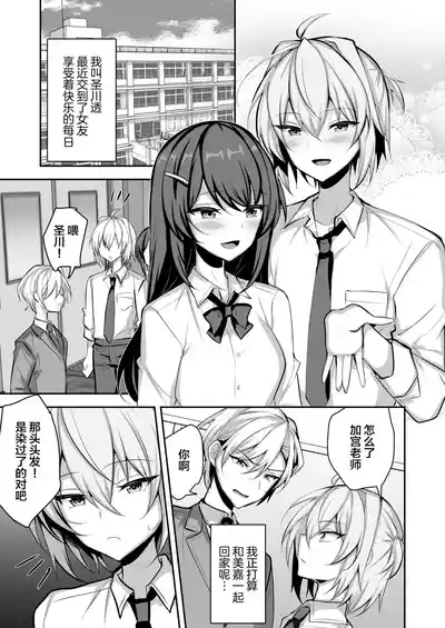 Kousoku wo Yabutta Ore ga Sensei ni Mesu-ochi Shidou sareru 2