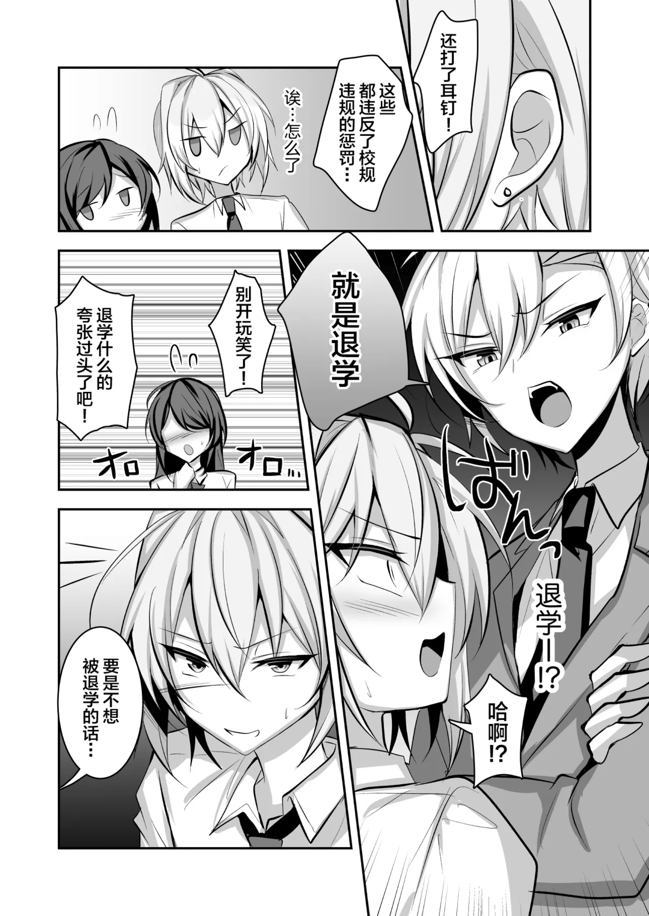 [うるうるあるてぃめっと (うるあき)] 校則を破った俺が先生にメス堕ち指導される [中国翻訳] - Hentaiaz.com - 3