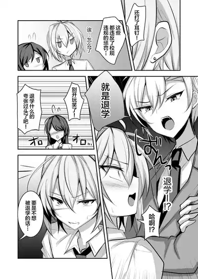 Kousoku wo Yabutta Ore ga Sensei ni Mesu-ochi Shidou sareru 3