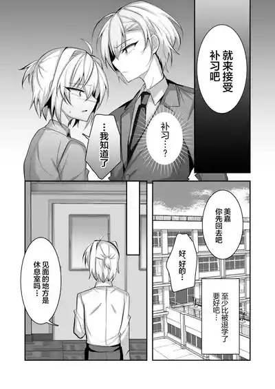 Kousoku wo Yabutta Ore ga Sensei ni Mesu-ochi Shidou sareru 4