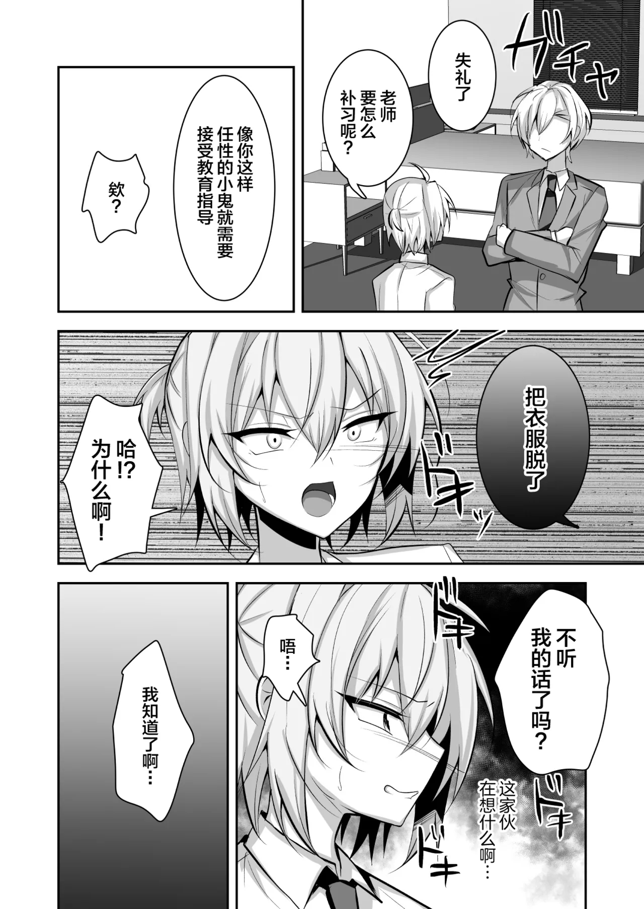 Kousoku wo Yabutta Ore ga Sensei ni Mesu-ochi Shidou sareru - Page 5