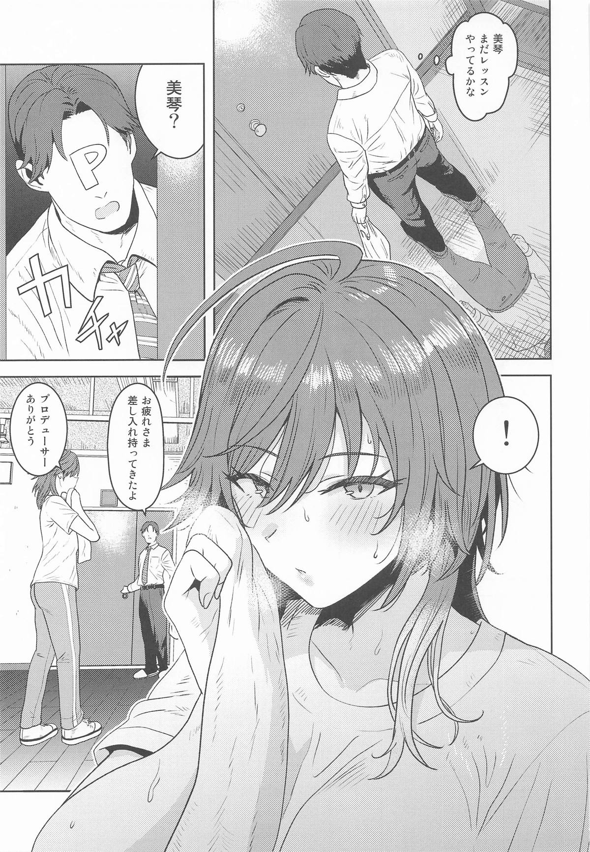 Dame nante Ienai - Page 2
